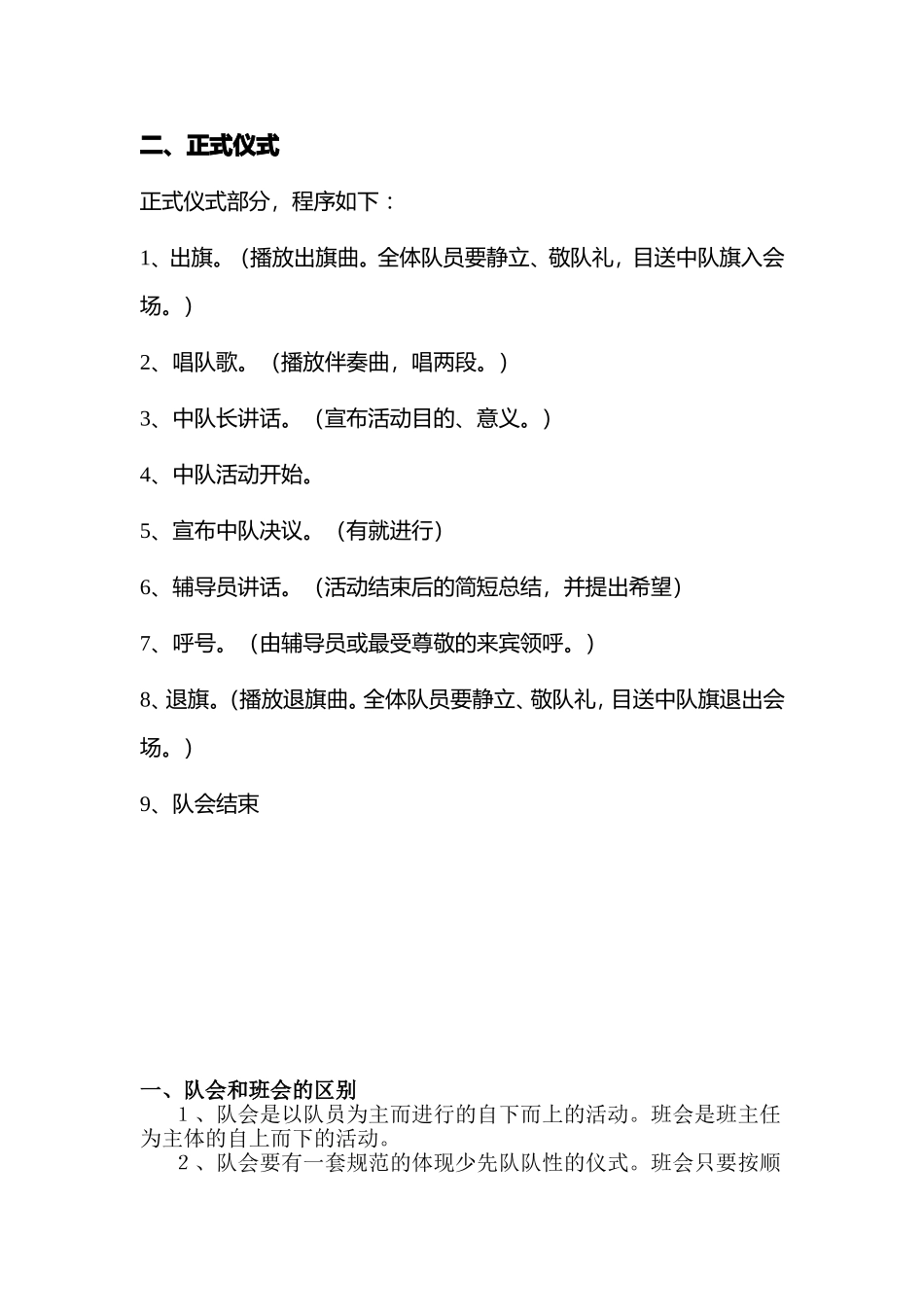 如何开展中队会_第2页