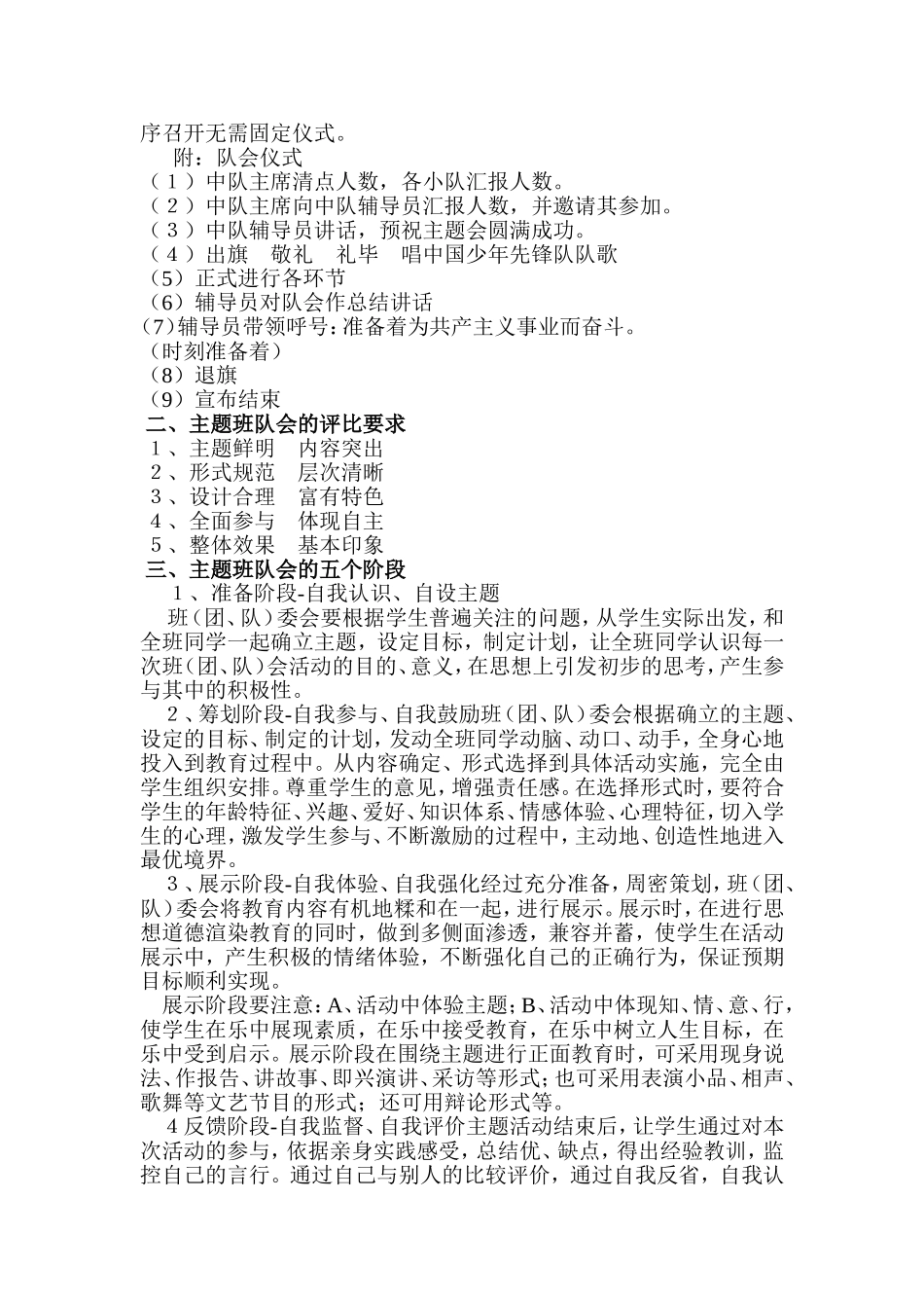 如何开展中队会_第3页