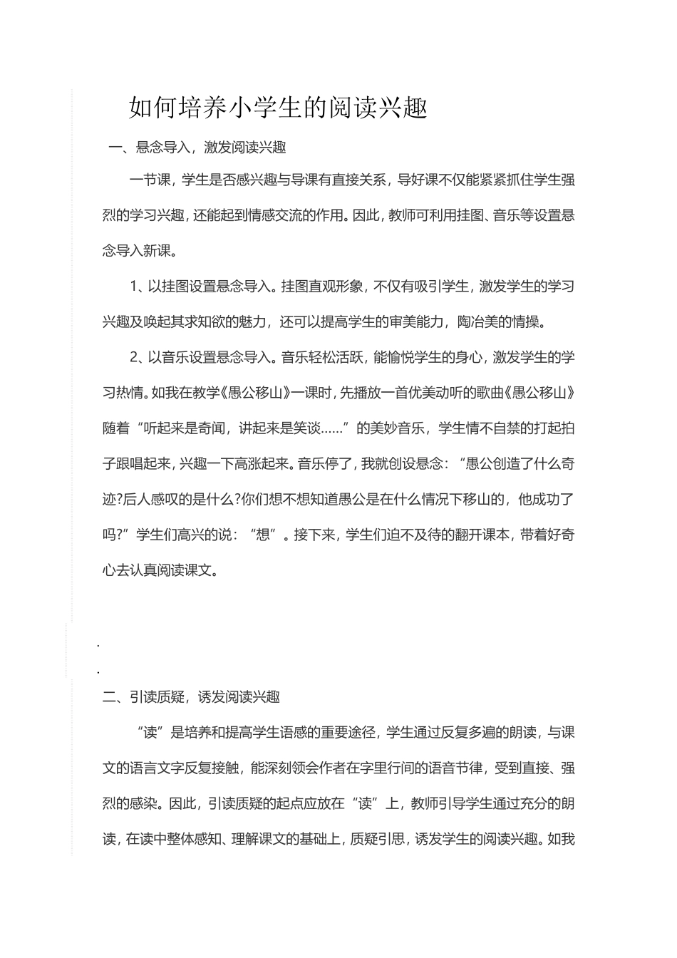 如何培养小学生的阅读兴趣_第1页