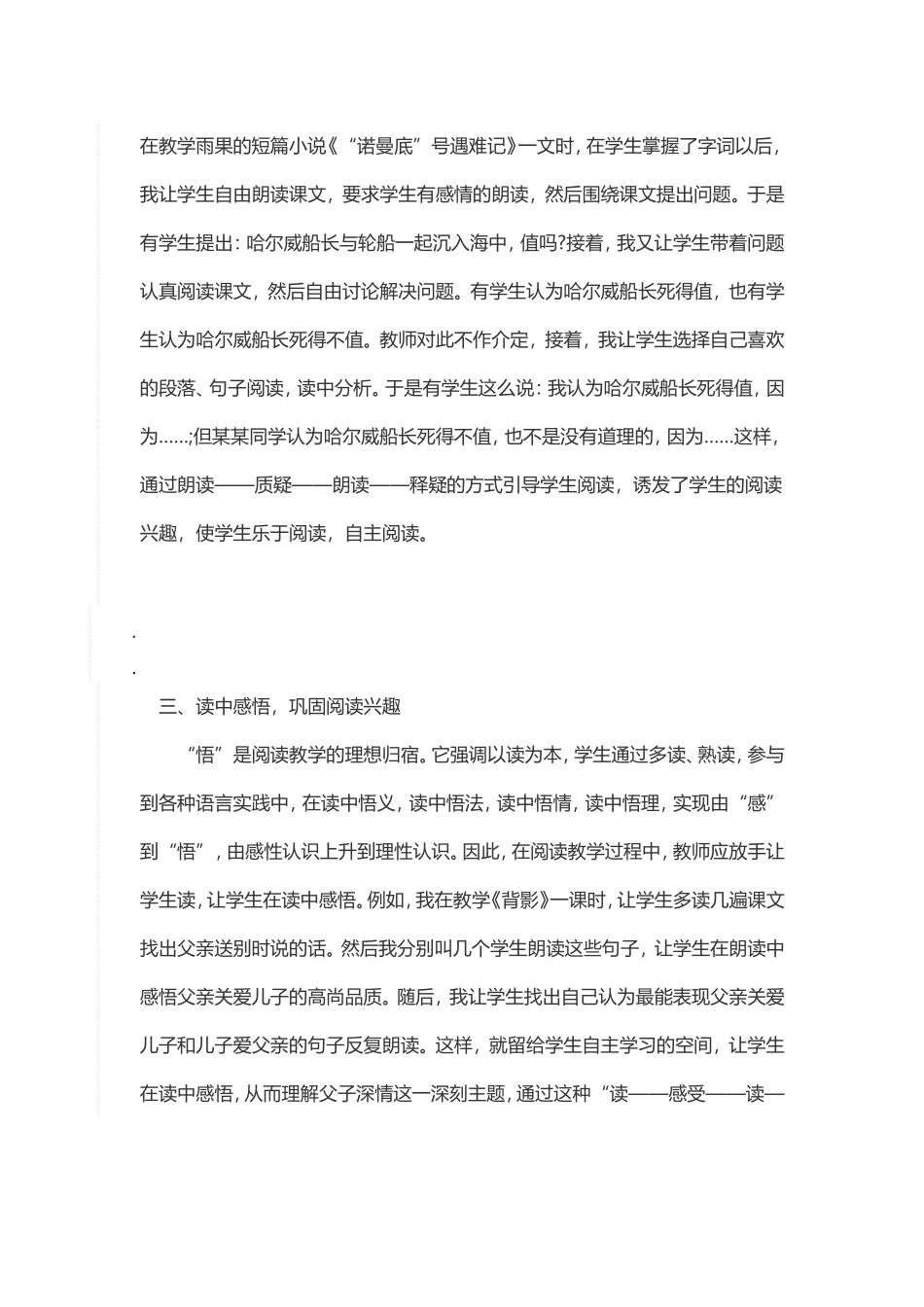 如何培养小学生的阅读兴趣_第2页