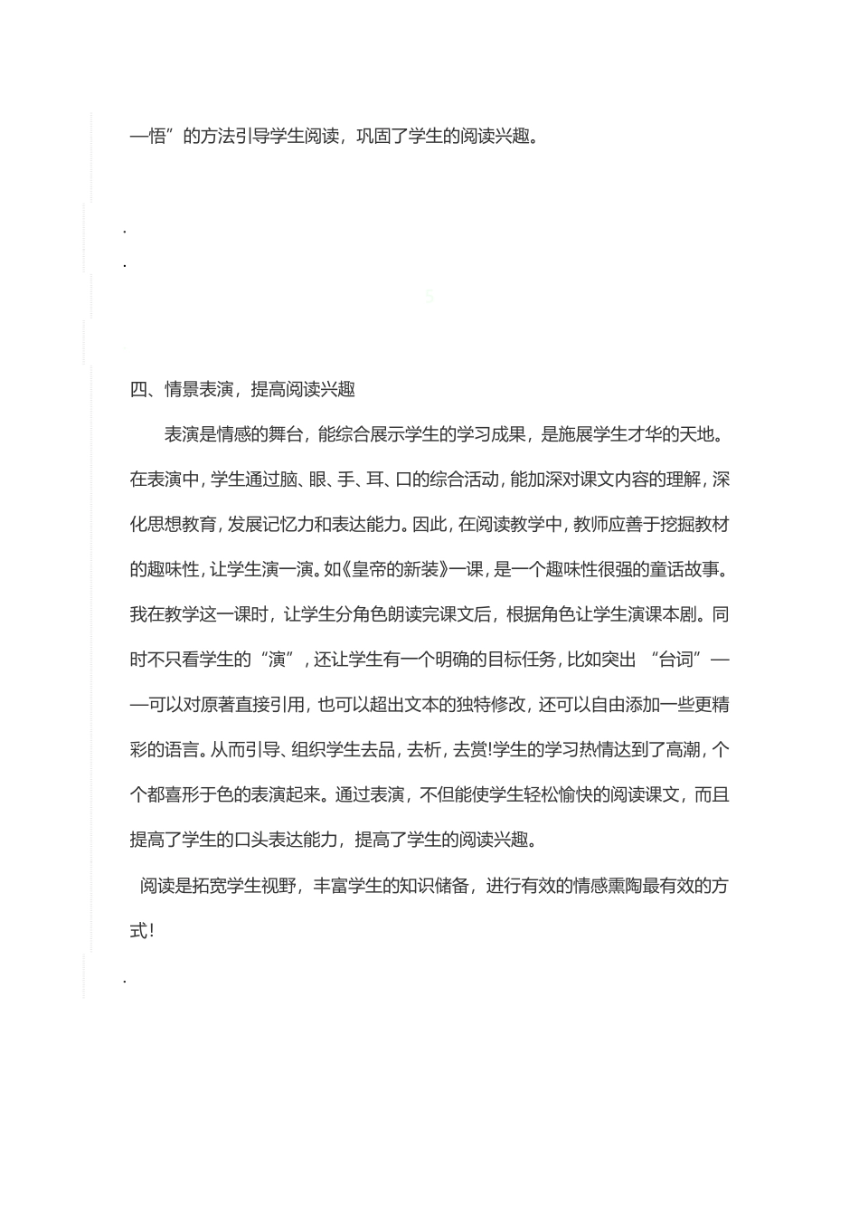 如何培养小学生的阅读兴趣_第3页