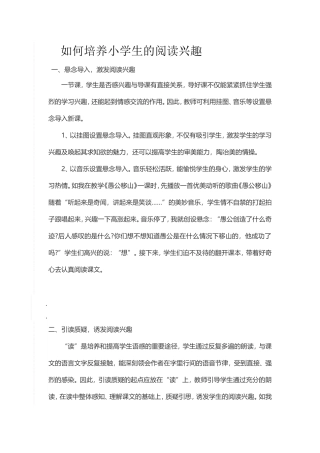 如何培养小学生的阅读兴趣