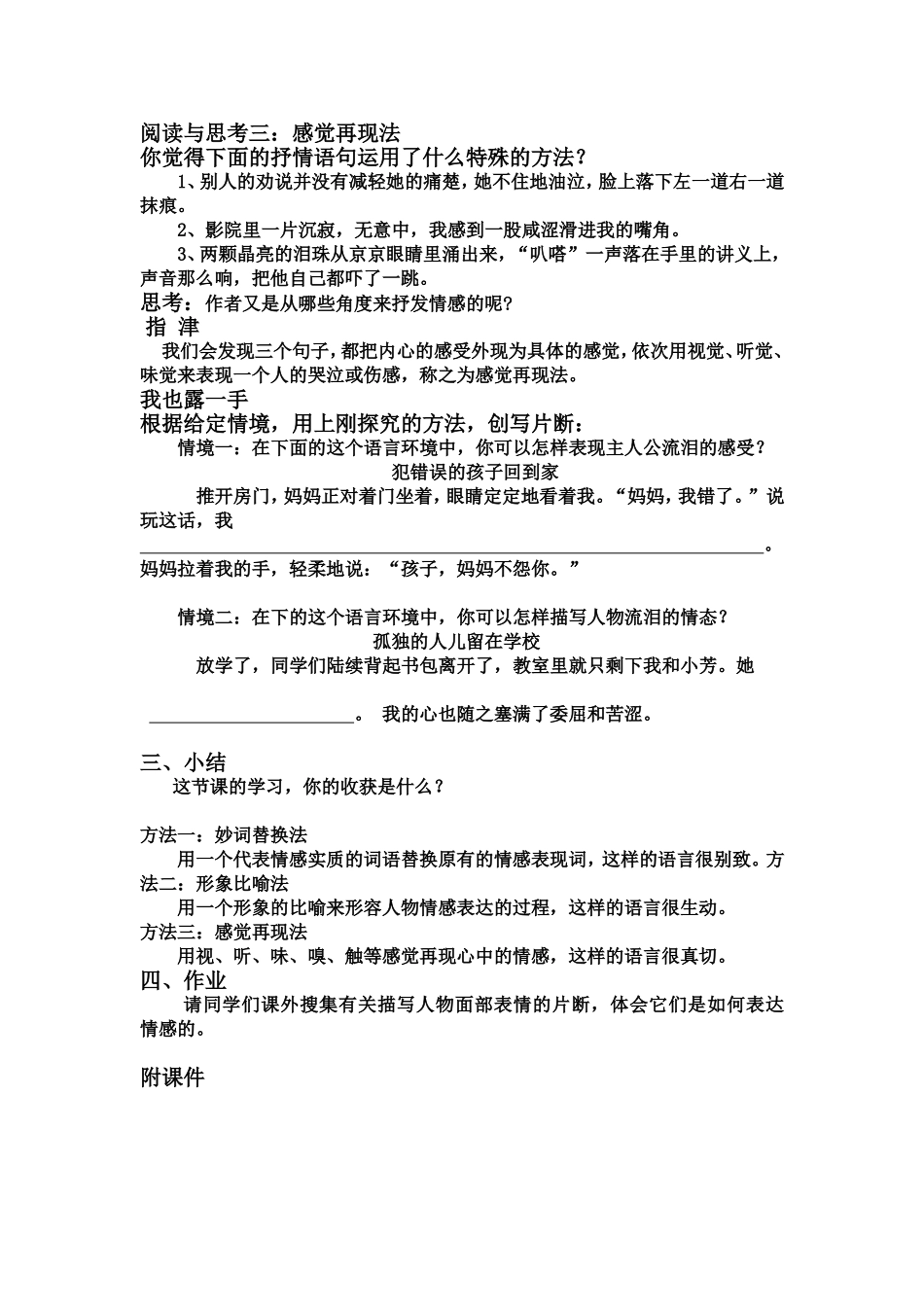 为心情开一扇小窗教案_第3页