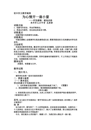为心情开一扇小窗教案