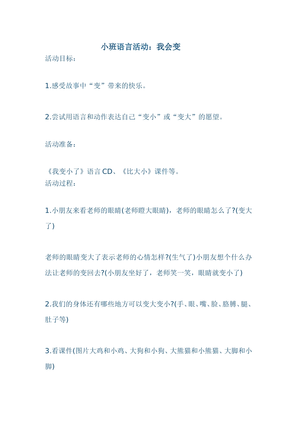 小班语言活动-(2)_第1页