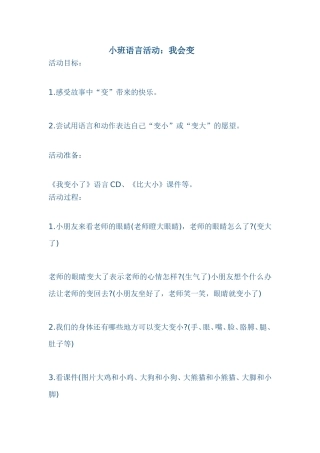 小班语言活动-(2)