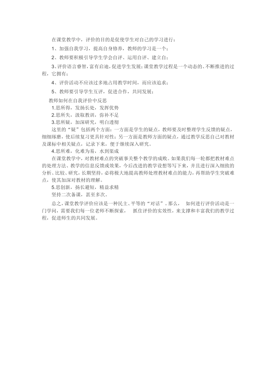 以评促教、评价教学_第2页