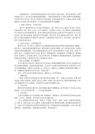 以评促教、评价教学