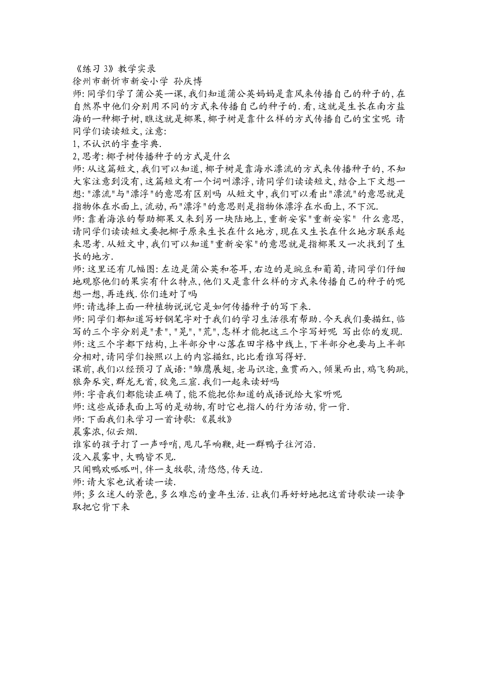 练习3(江苏优质资源)_第1页