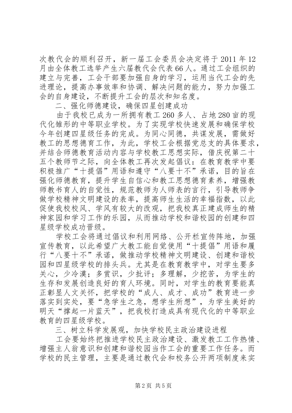 职教中心工会工作计划 _第2页