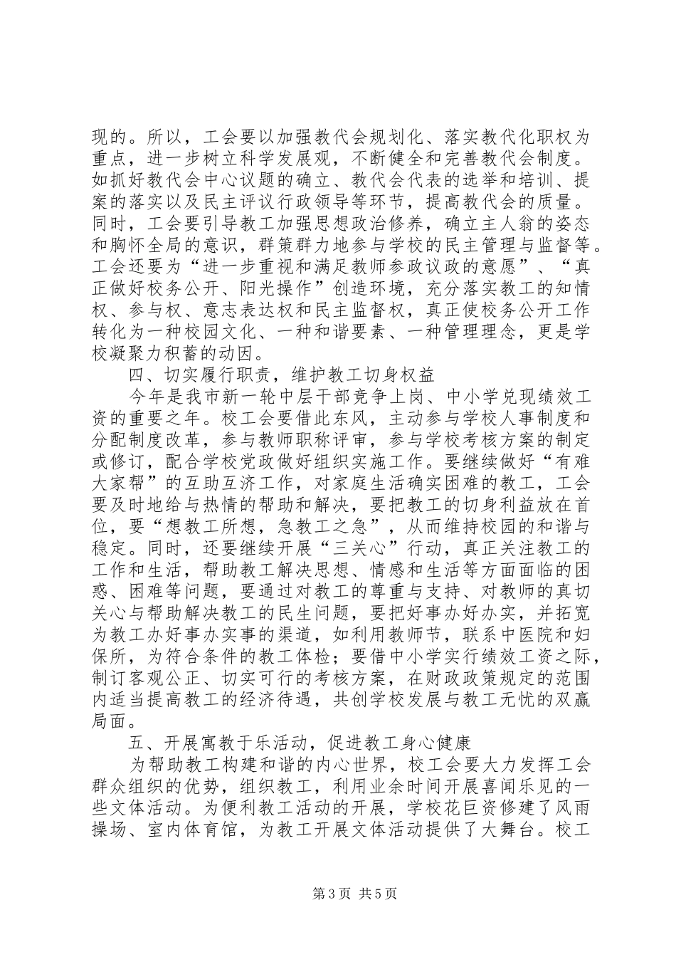 职教中心工会工作计划 _第3页
