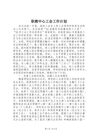 职教中心工会工作计划 