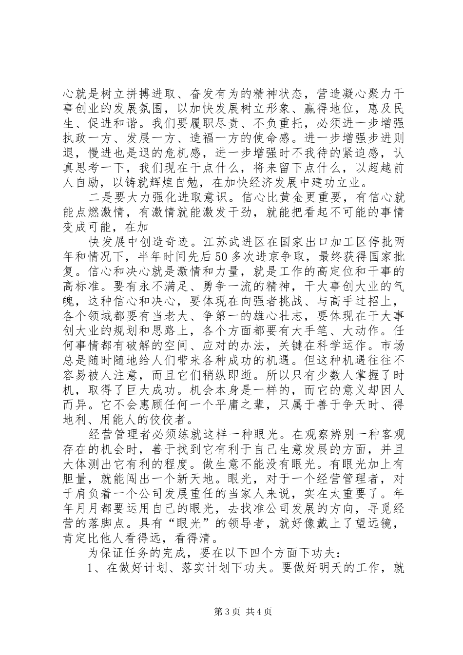 发展计划局经济运行的基本情况 _第3页