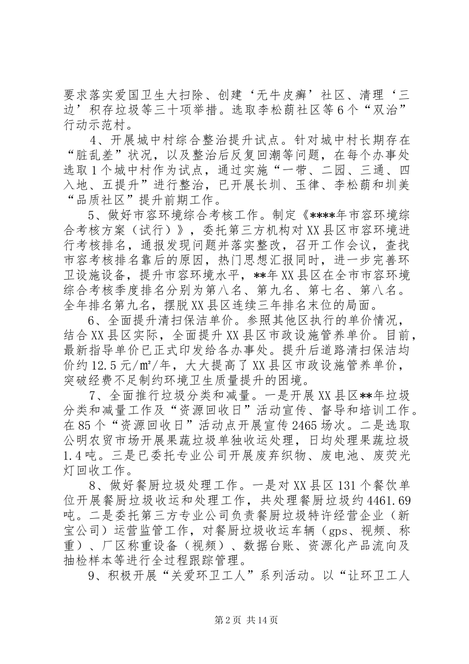 城市管理局年终工作总结及工作计划 _第2页