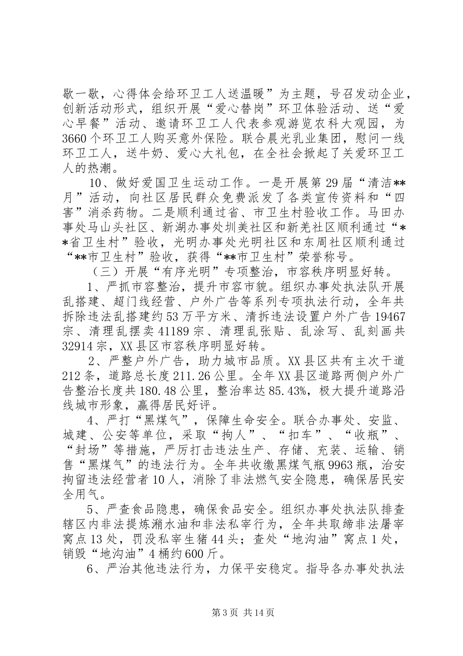城市管理局年终工作总结及工作计划 _第3页