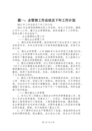 篇一：企管部工作总结及下年工作计划 