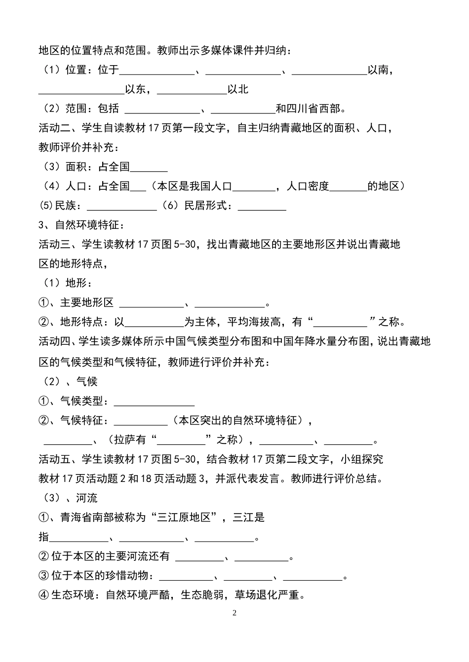 青藏地区教学案_第2页