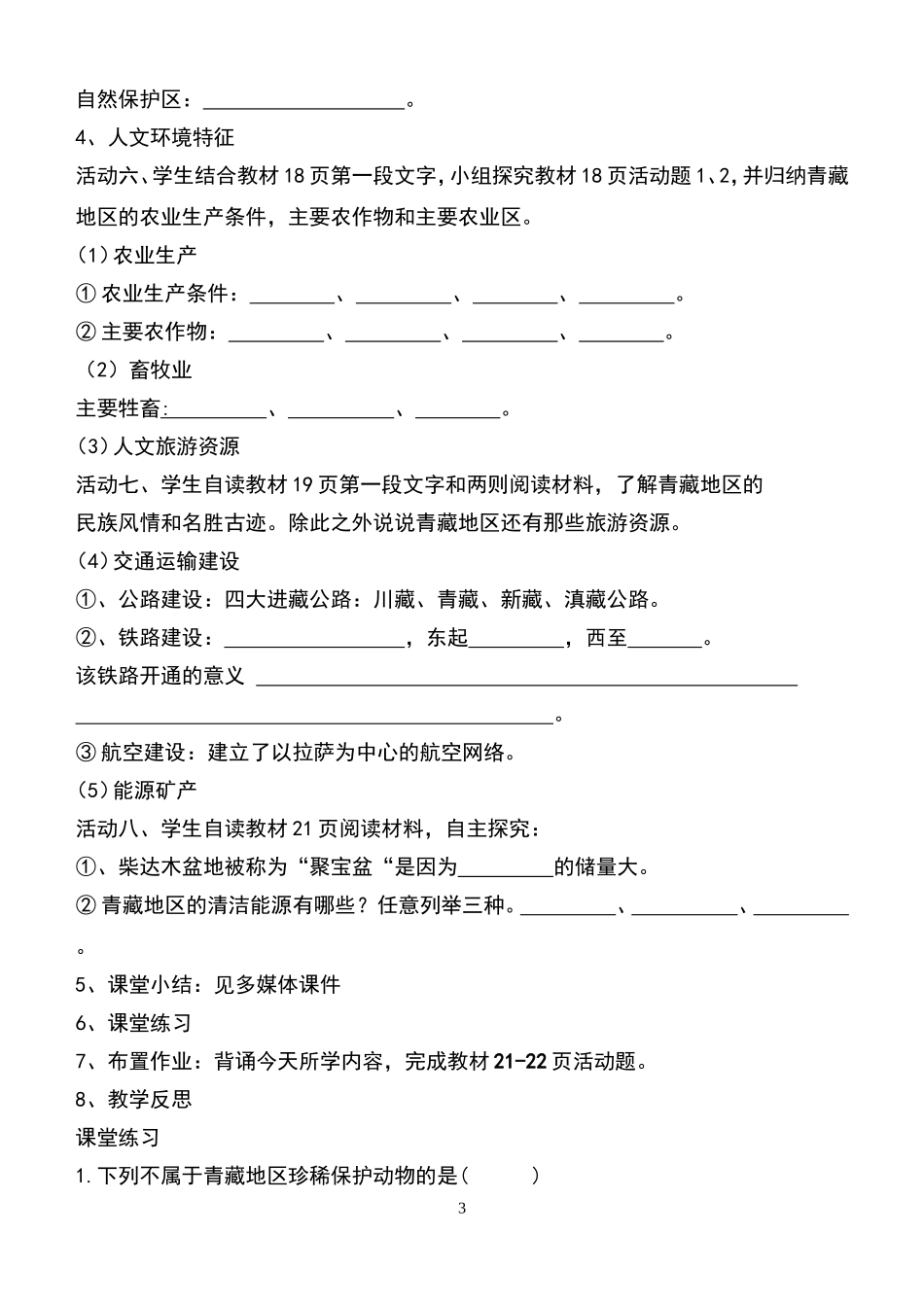 青藏地区教学案_第3页