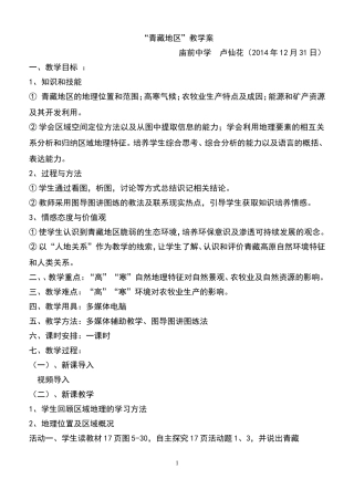 青藏地区教学案