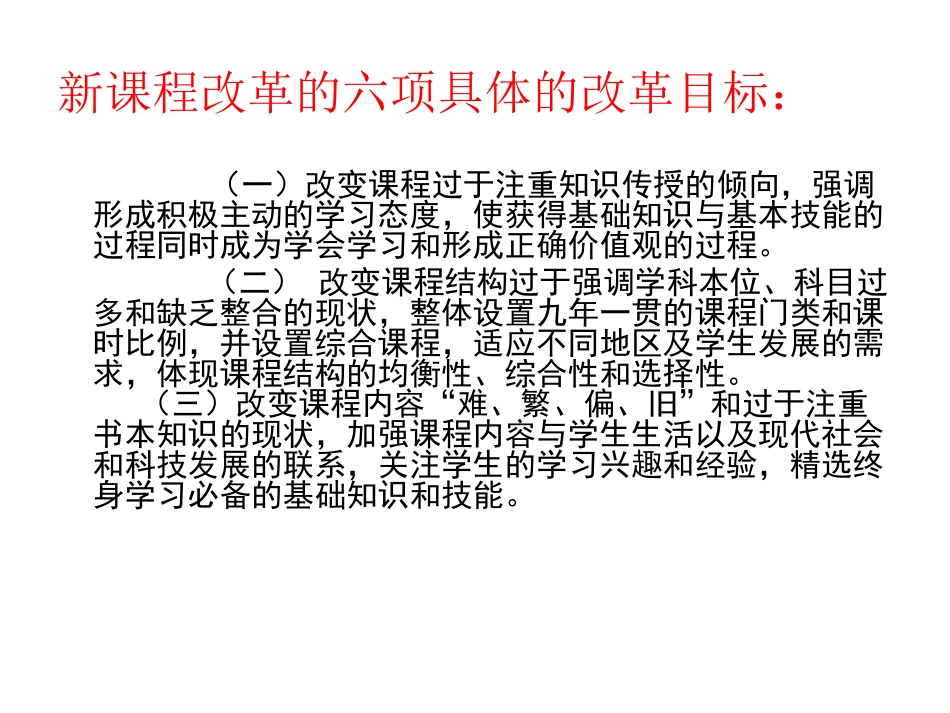 新课程理念与实践_第3页