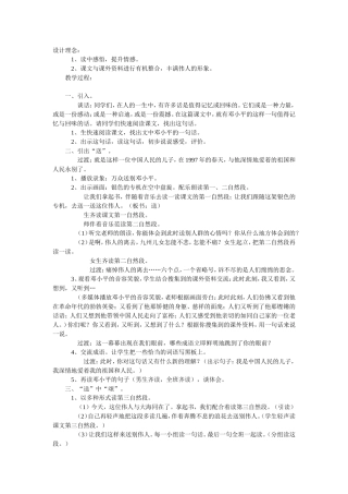 《在大海中永生》教学设计 (2)