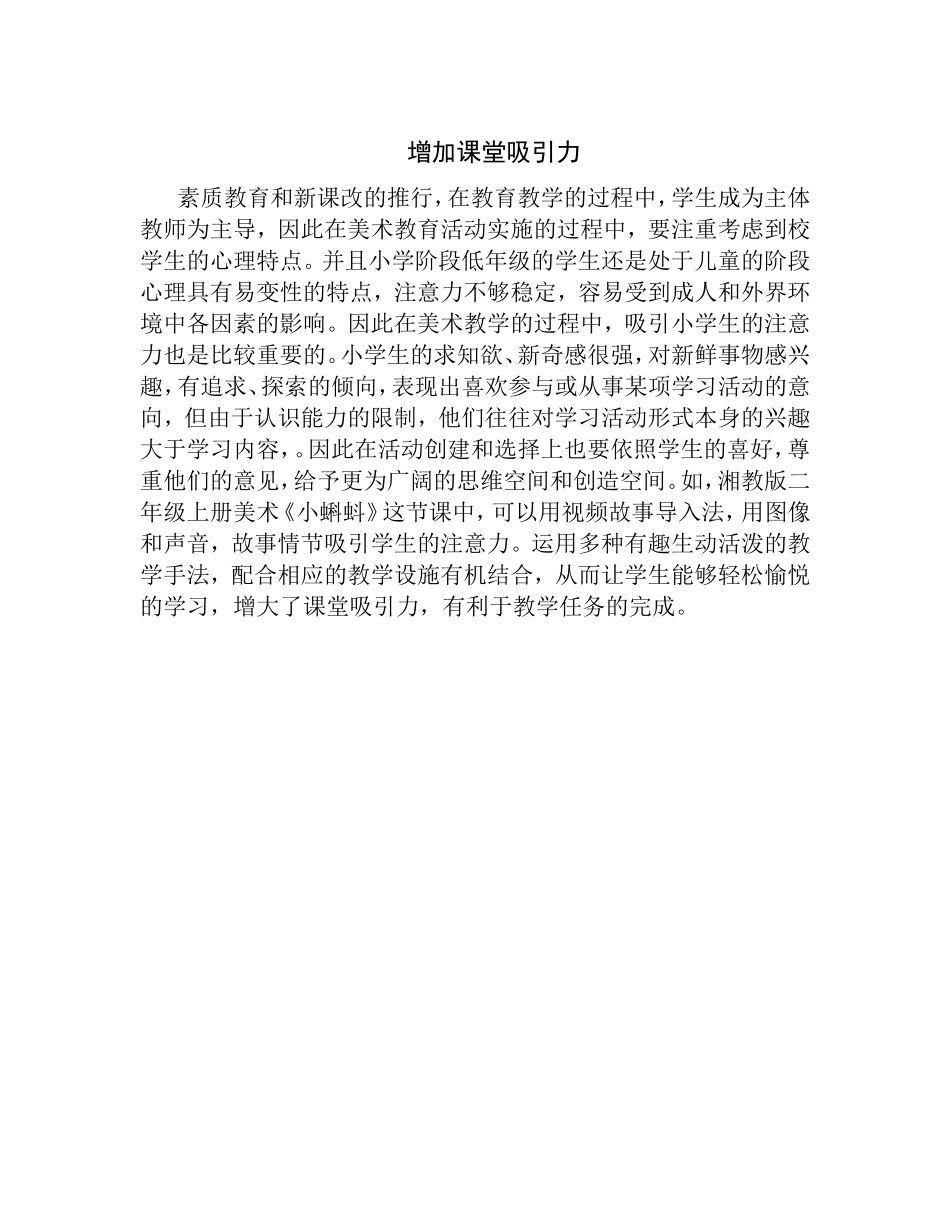 增加课堂吸引力_第1页