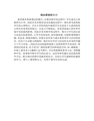 增加课堂吸引力