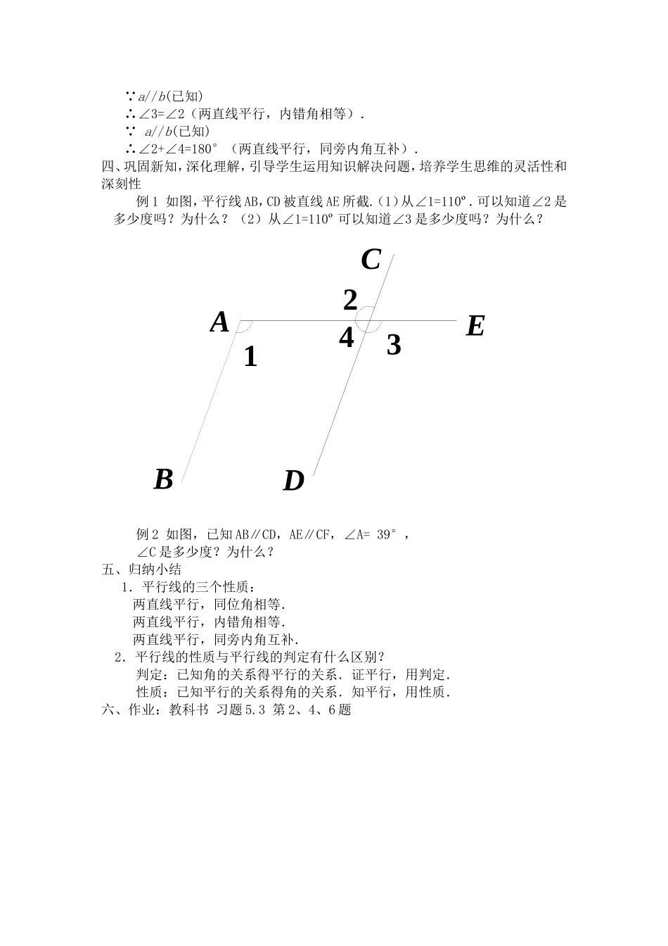 5.3.1-平行线的性质第1课时--教学设计_第2页