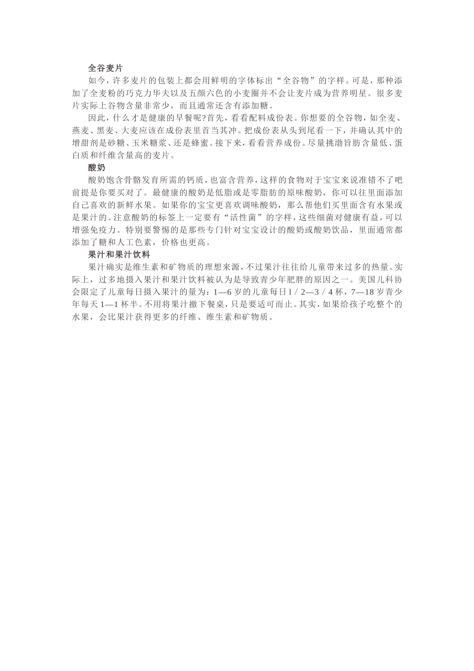 科学认识儿童食品_第2页