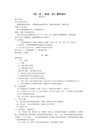 《走一步再走一步》教案