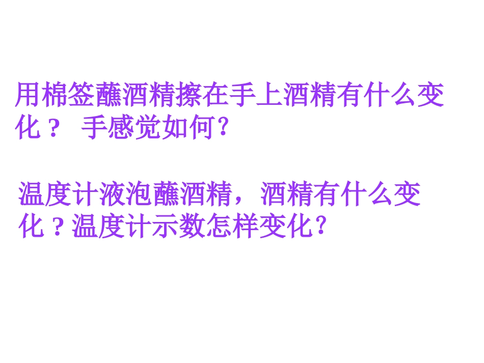22汽化与液化_第3页