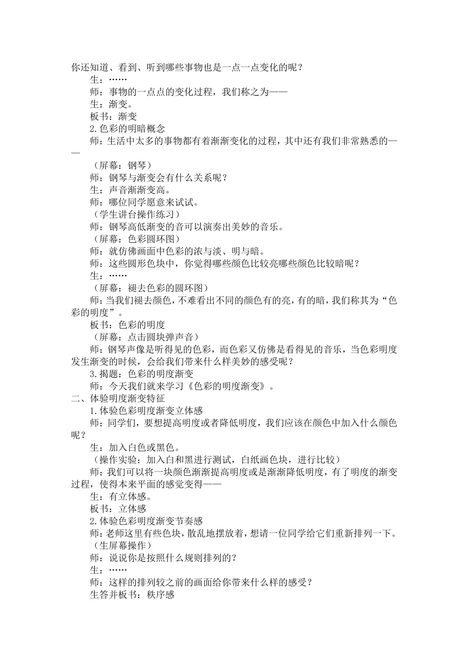 《色彩明度渐变》教学设计_第2页