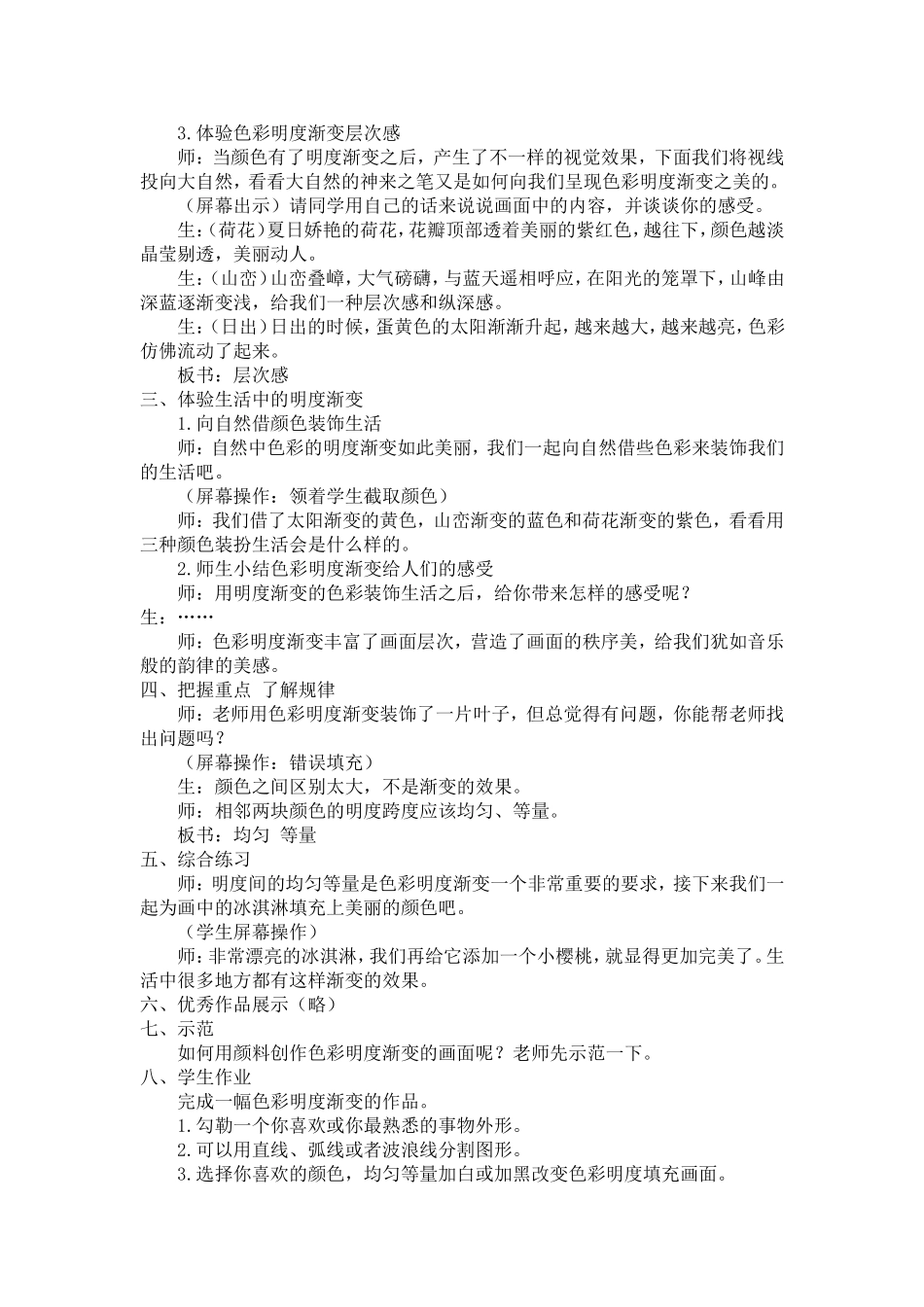 《色彩明度渐变》教学设计_第3页