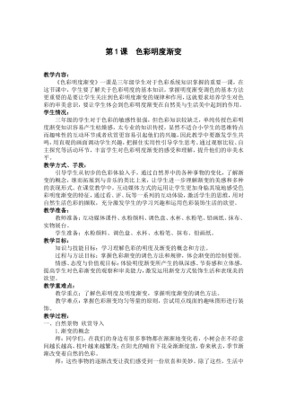 《色彩明度渐变》教学设计