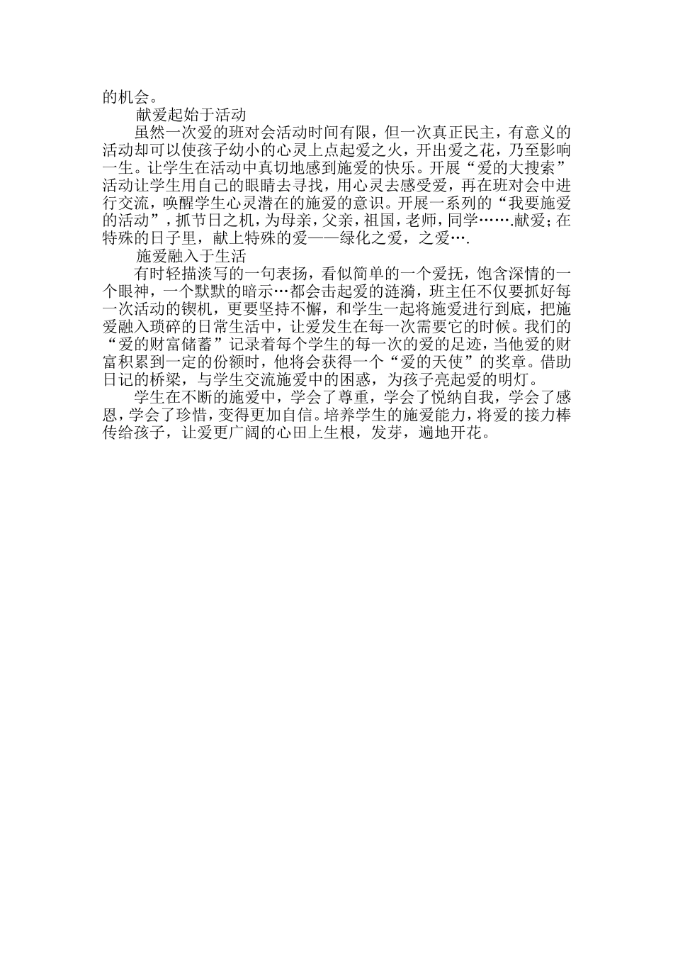 培养学生的施爱能力_第2页