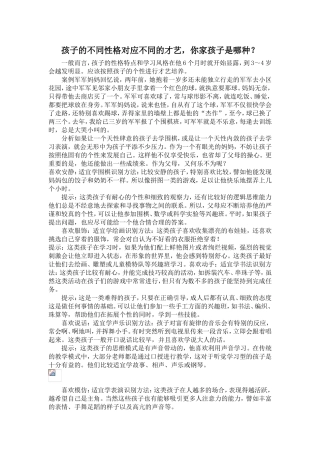 孩子的不同性格对应不同的才艺，你家孩子是哪种？