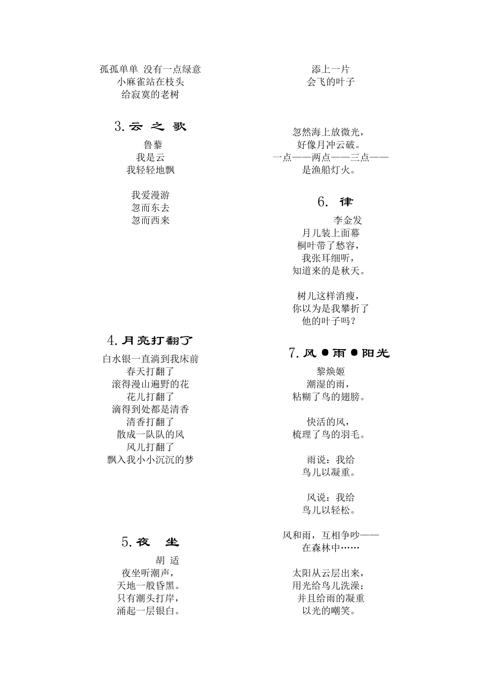 二年级晨诵古诗新诗基础篇_第3页