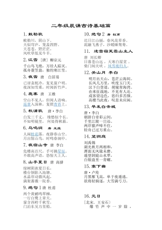 二年级晨诵古诗新诗基础篇