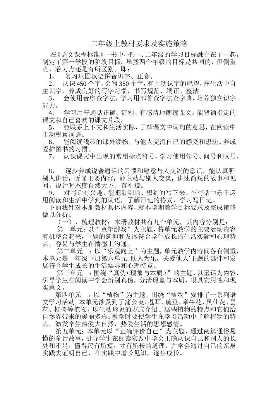 二年级上教材要求及实施策略_第1页