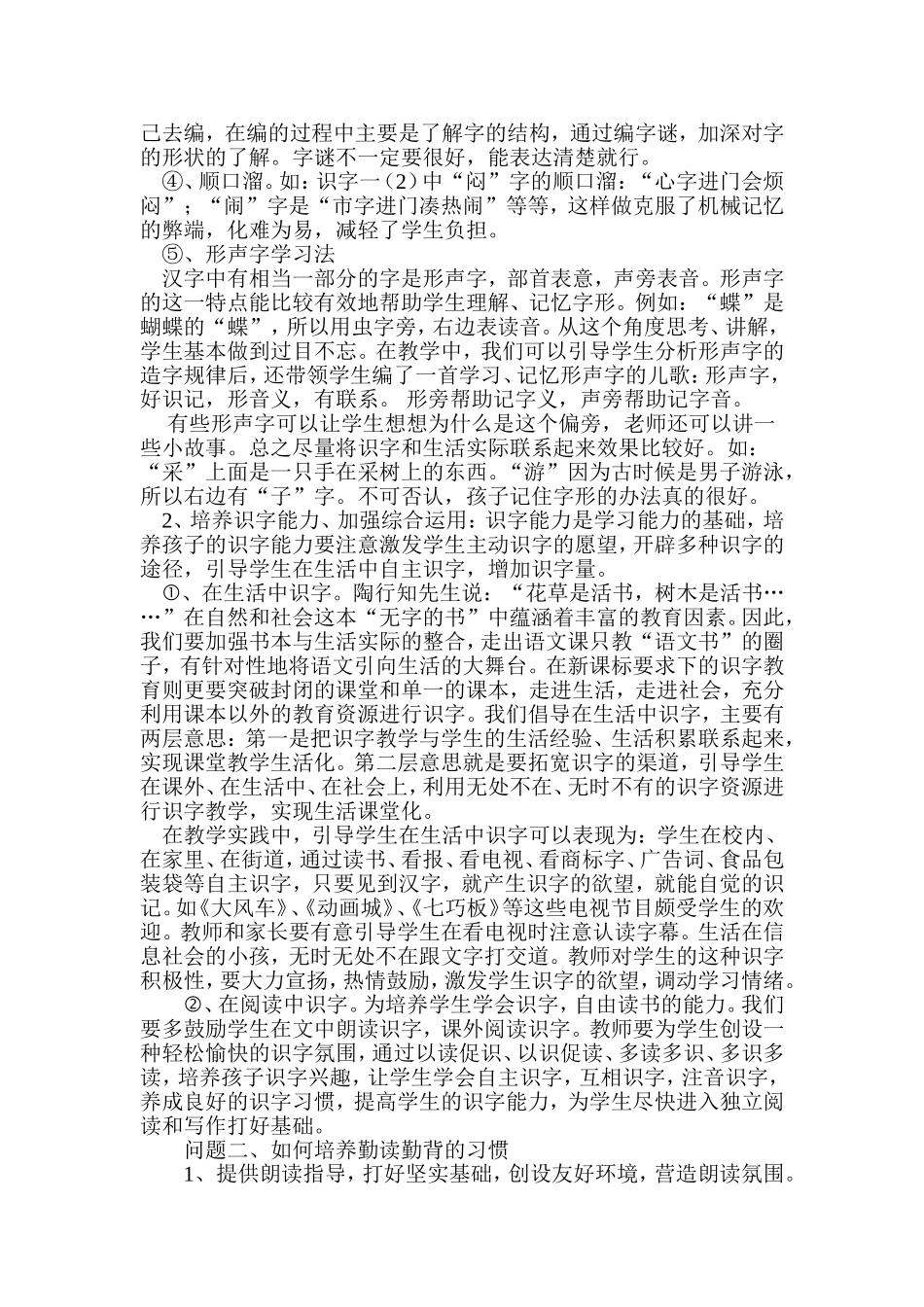 二年级上教材要求及实施策略_第3页