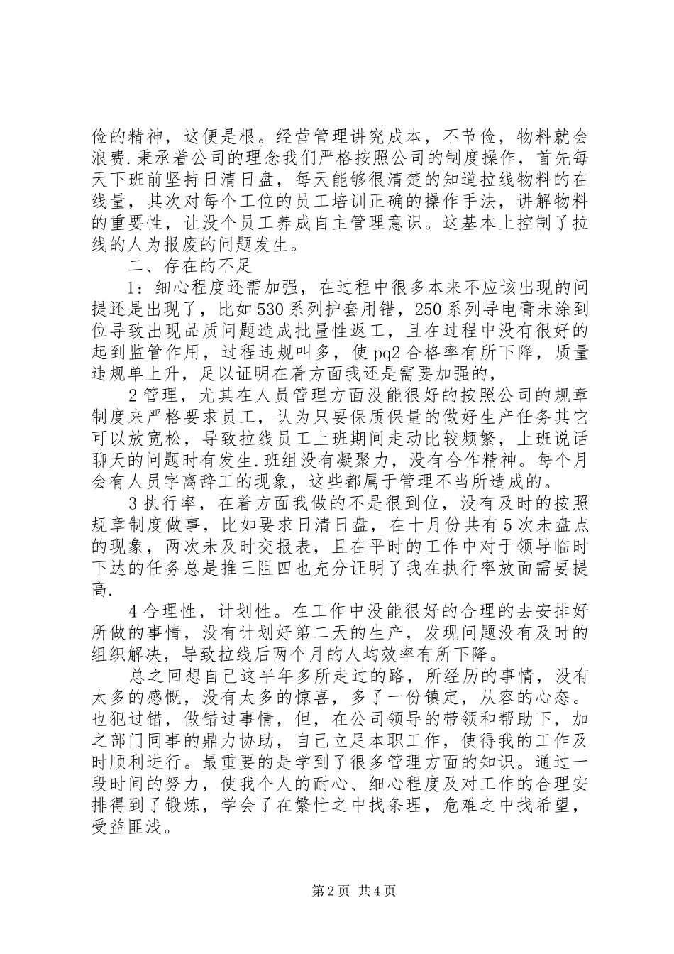 201X年个人年终工作总结暨201X年工作计划_第2页