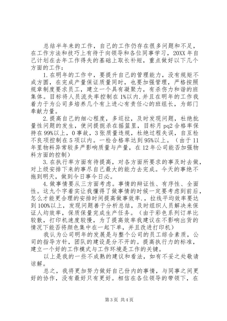 201X年个人年终工作总结暨201X年工作计划_第3页