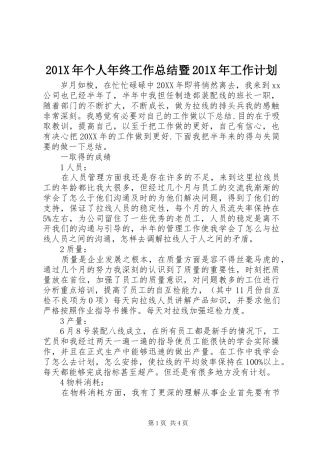 201X年个人年终工作总结暨201X年工作计划