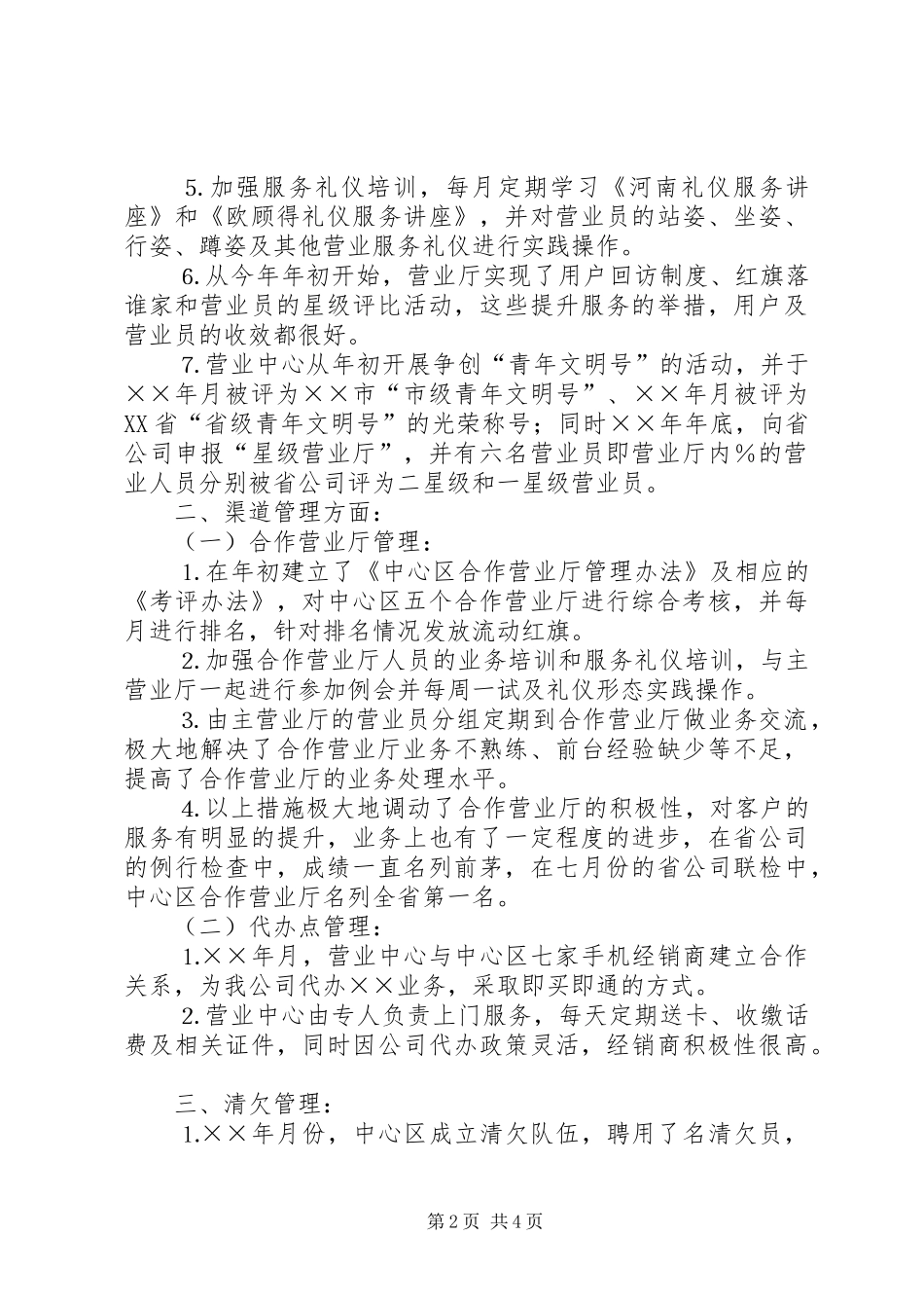 通信公司营业中心年工作总结及年工作计划 _第2页