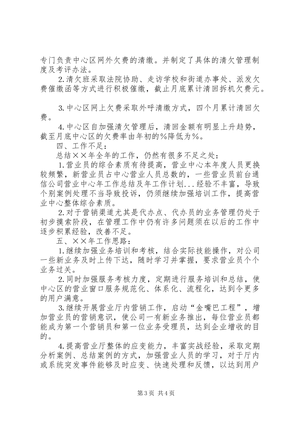 通信公司营业中心年工作总结及年工作计划 _第3页