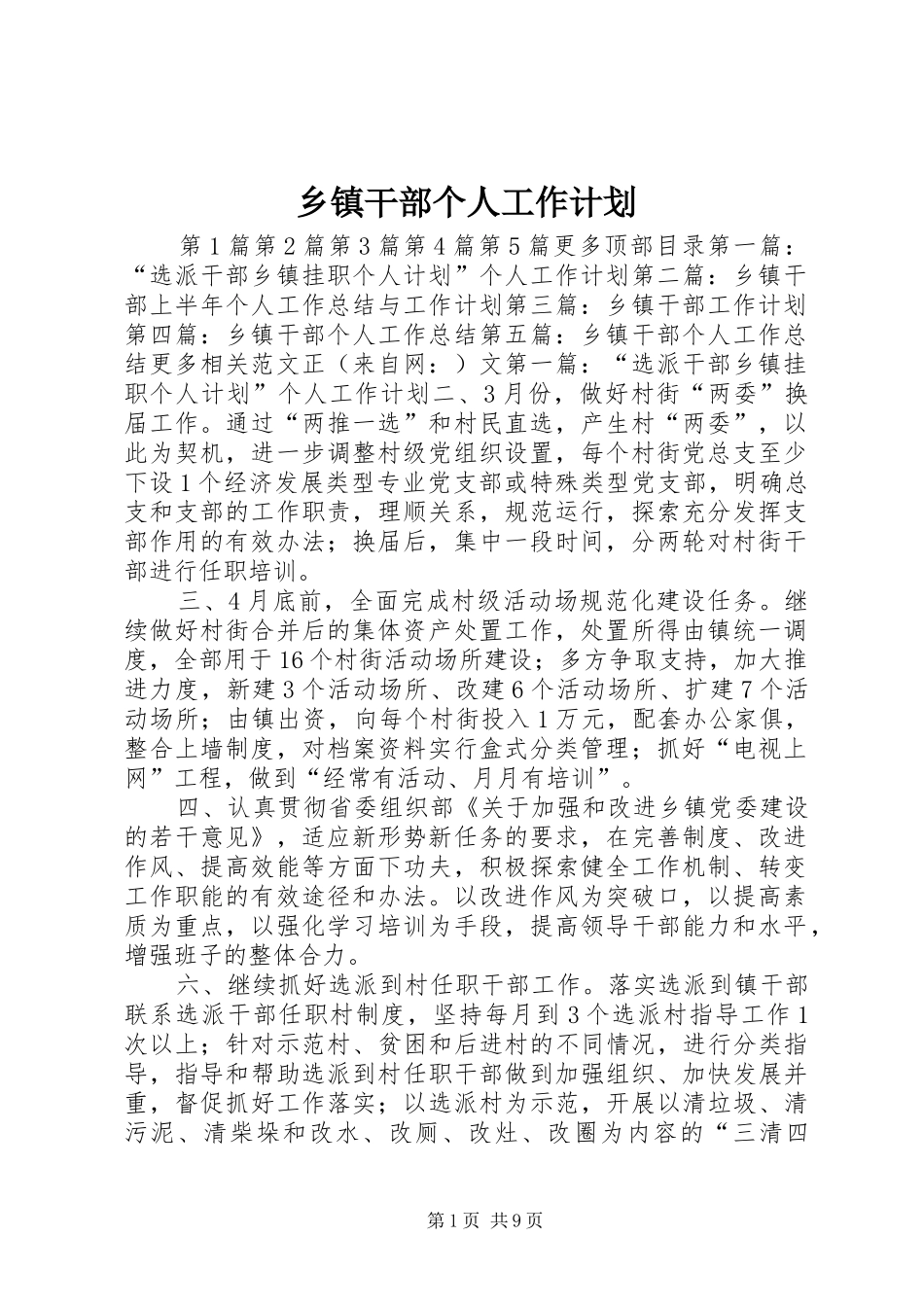 乡镇干部个人工作计划 _第1页