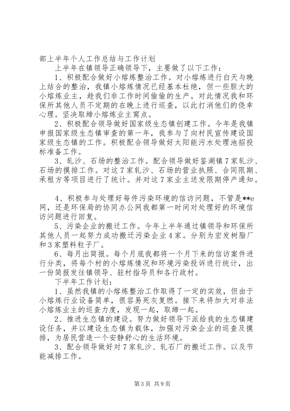 乡镇干部个人工作计划 _第3页