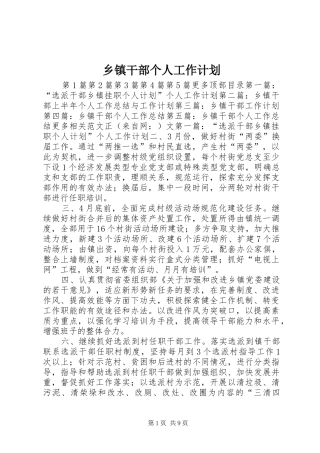 乡镇干部个人工作计划 