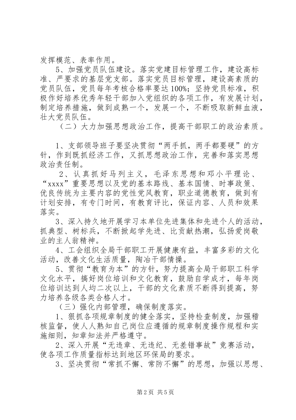 市环境保护局精神文明建设工作规划 _第2页