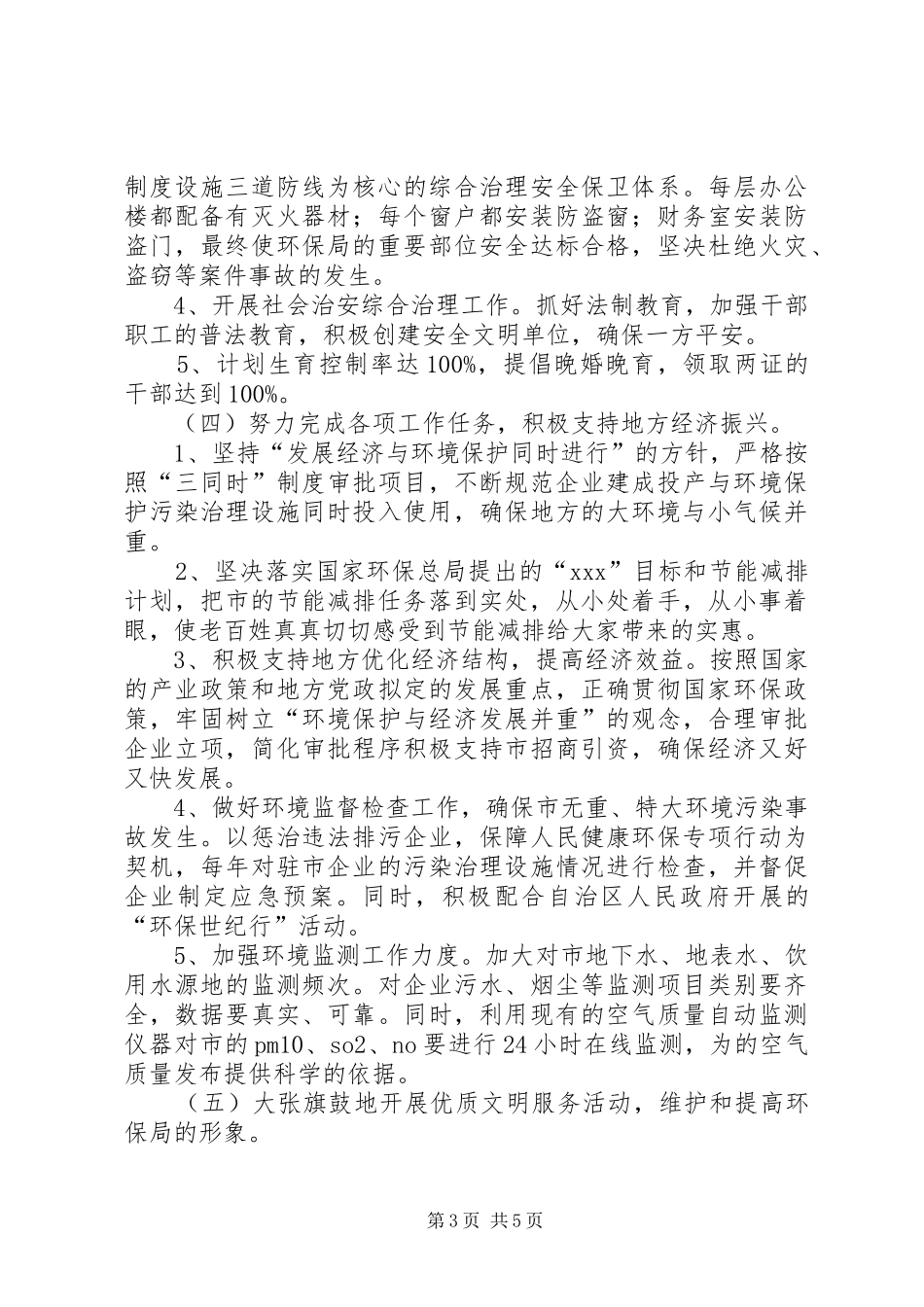 市环境保护局精神文明建设工作规划 _第3页